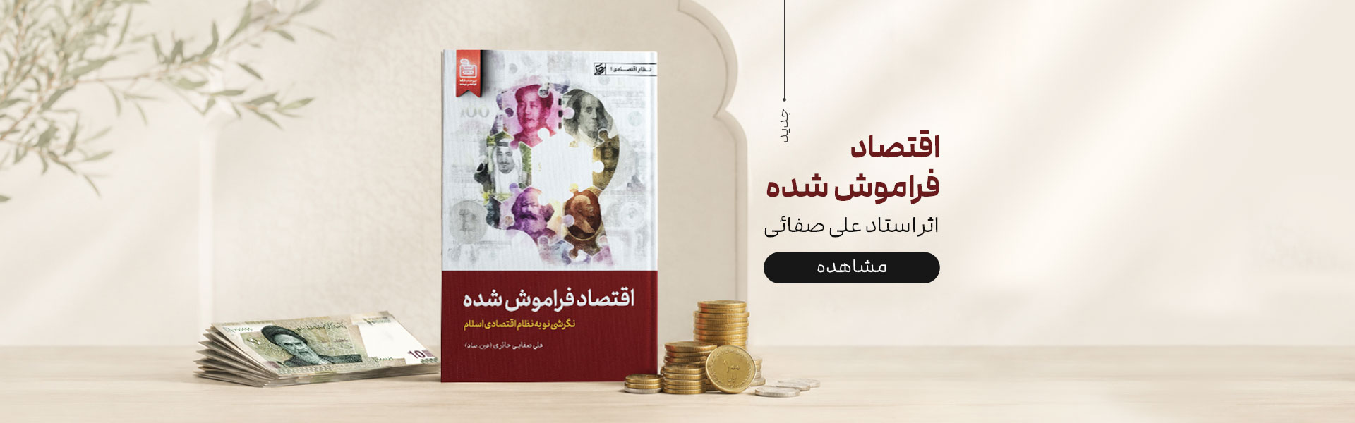 نظام اقتصادی اسلام
