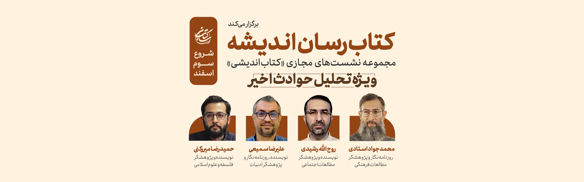 کتاب رسان اندیشکده