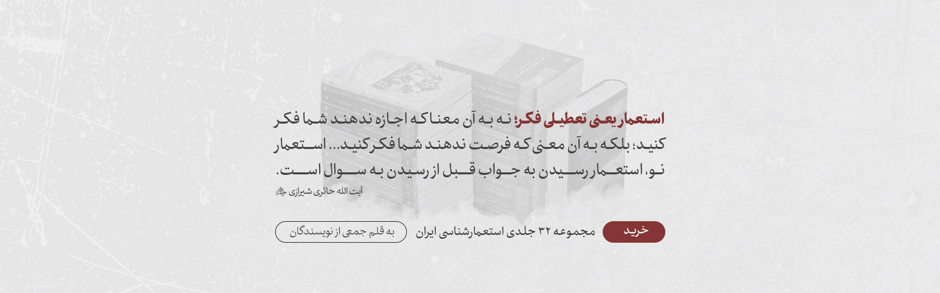 استعمار شناسی ایران