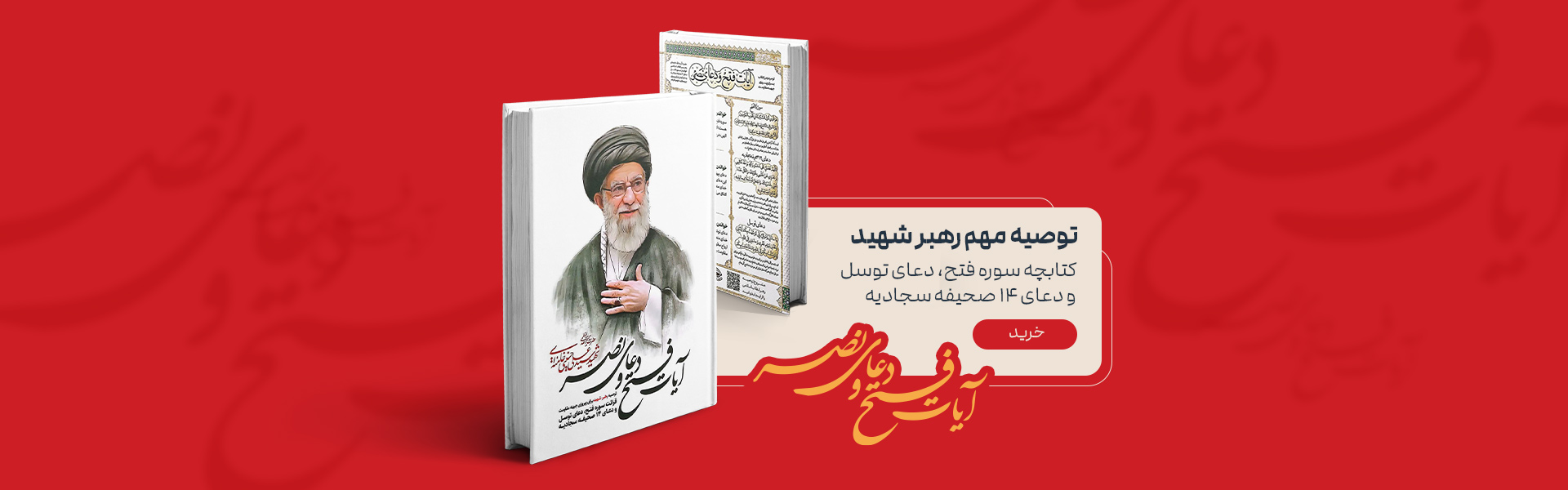 کتابچه آیات فتح
