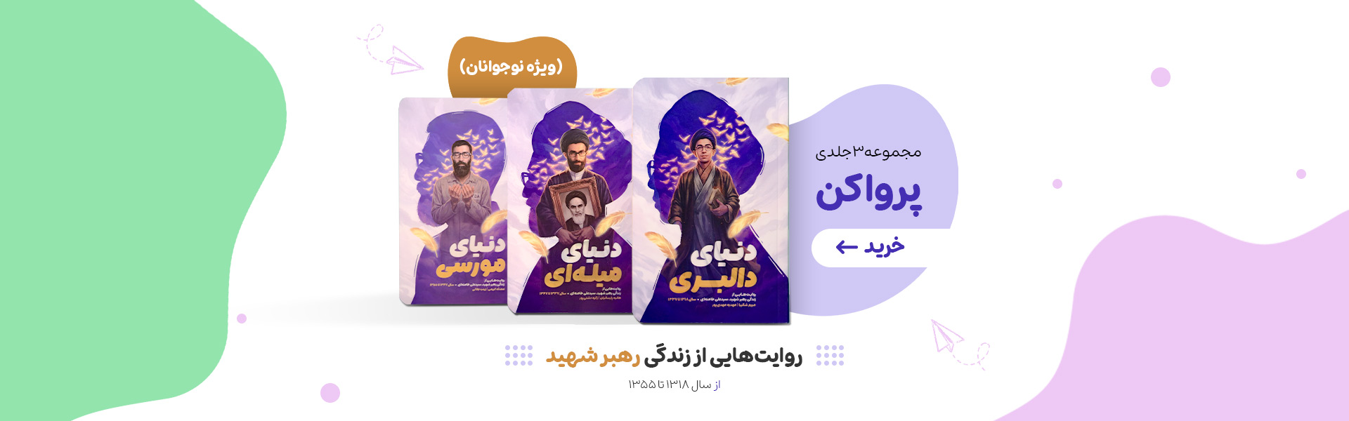 پروا کن