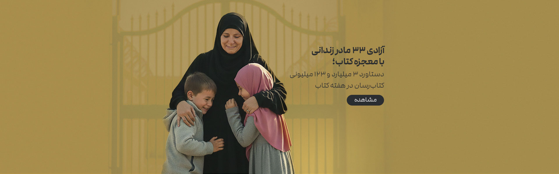 مادران زندانی