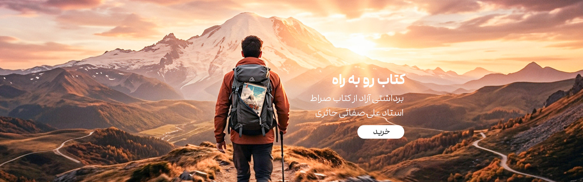 رو به راه