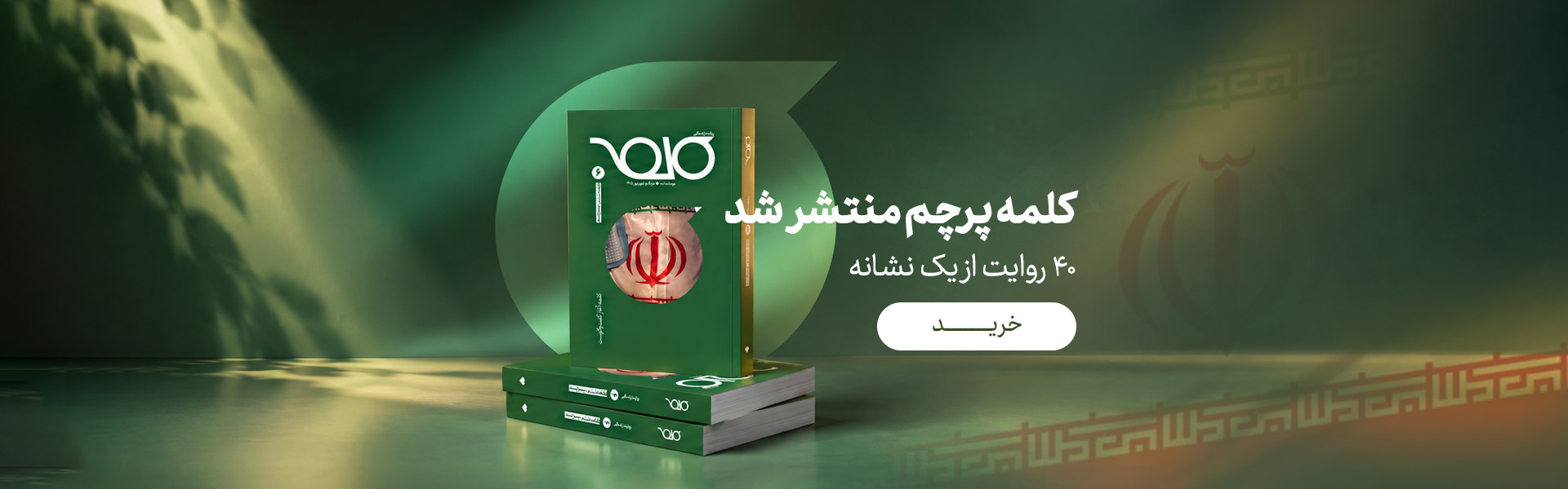 کلمه شماره شش