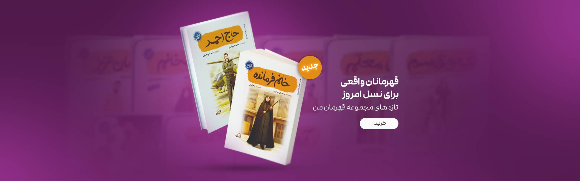 خانوم فرمانده و حاج احمد