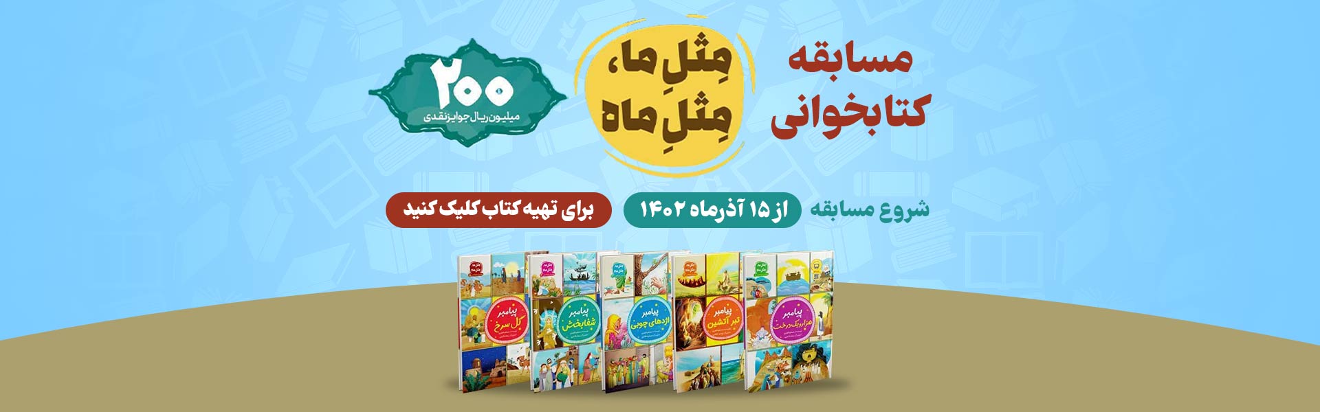 مثل ماه