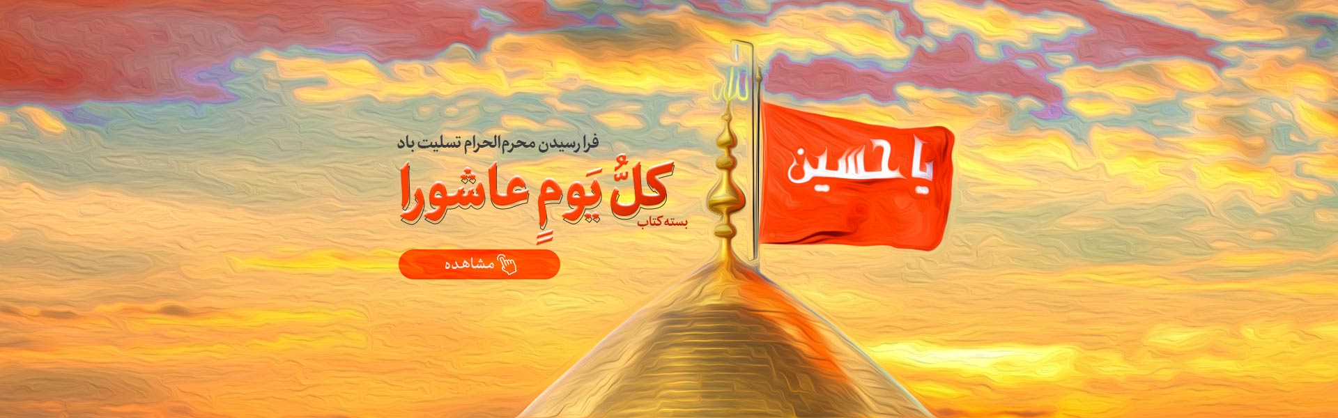 بسته کتاب امام حسین