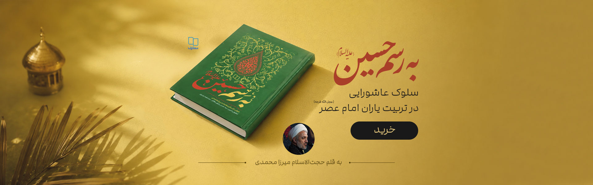 به رسم حسین