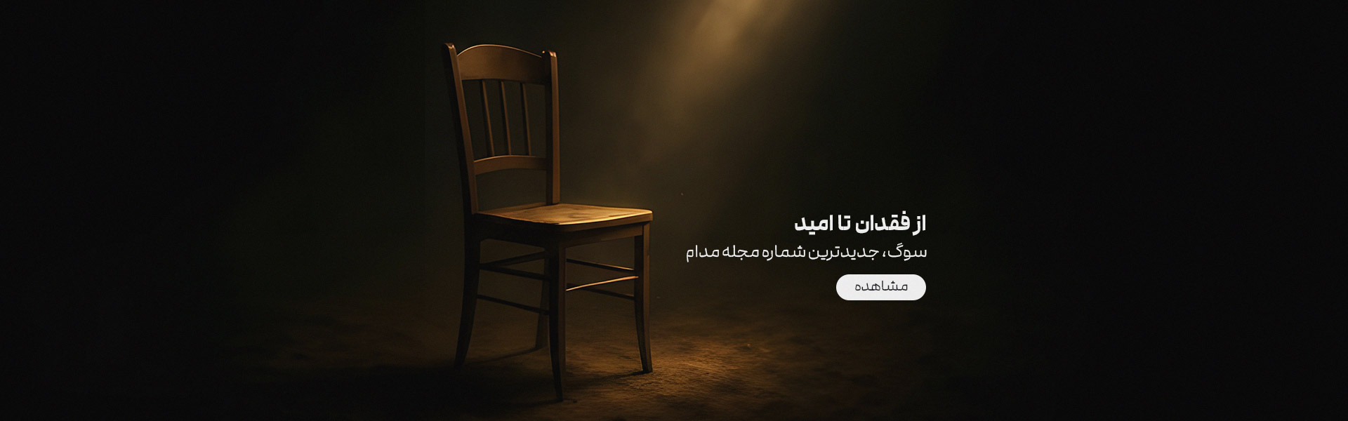 شماره 8 مدام