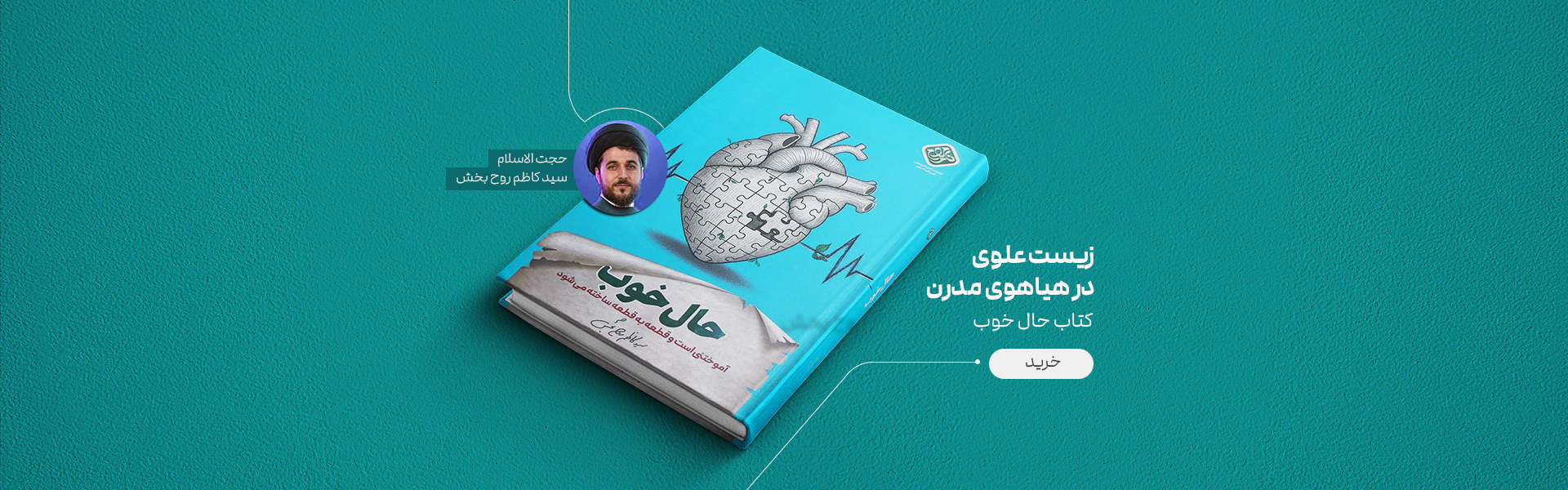 کتاب حال خوب