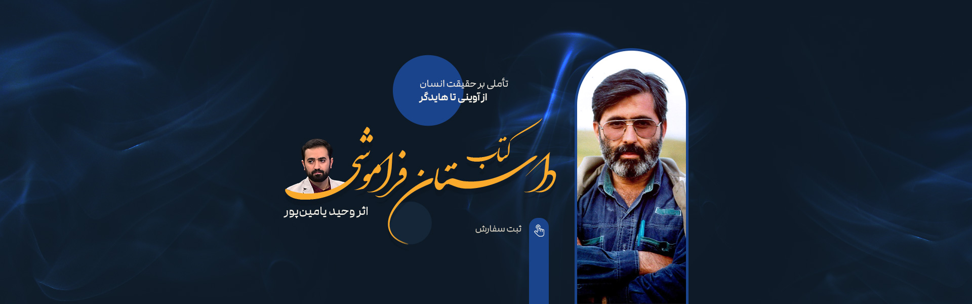 داستان فراموشی