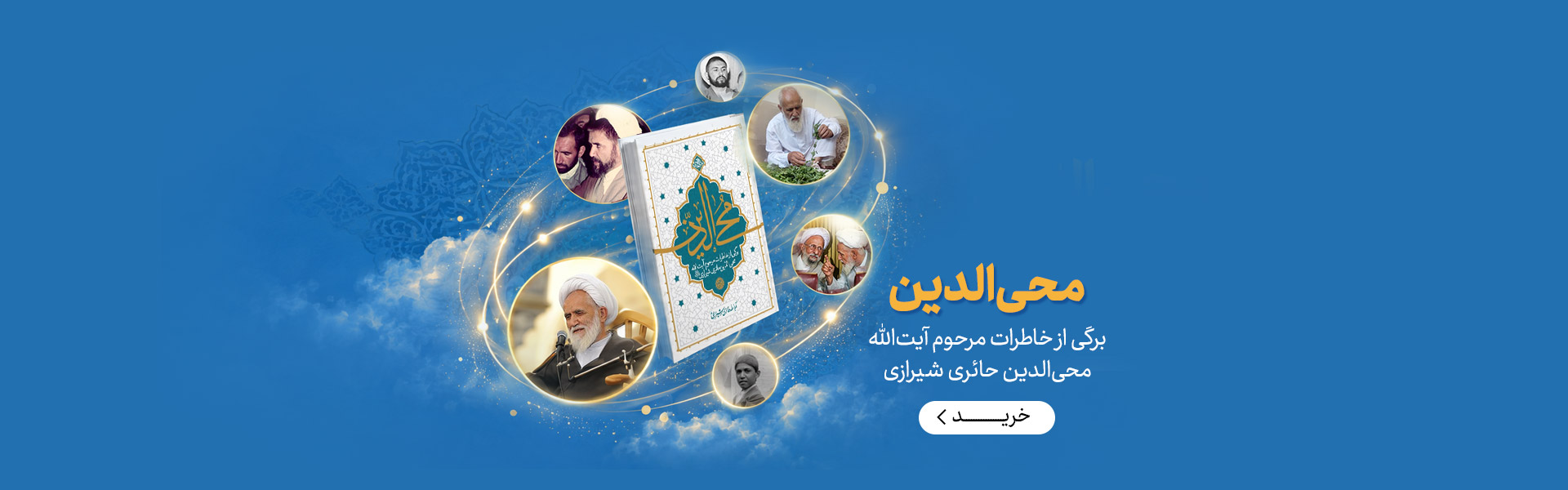 محی الدین