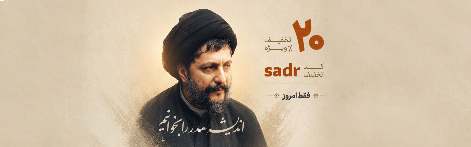 پویش امام موسی صدر