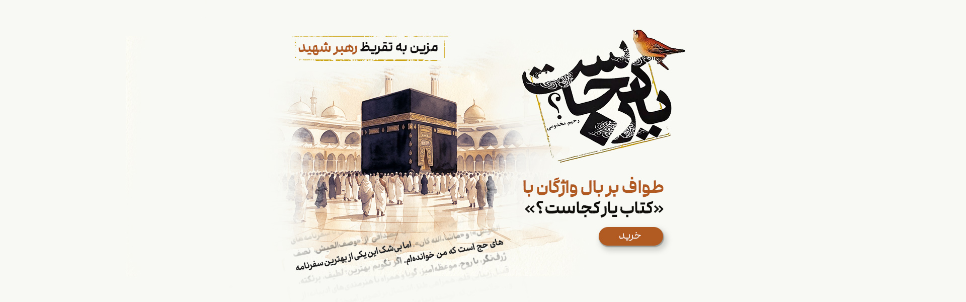 یار کجاست