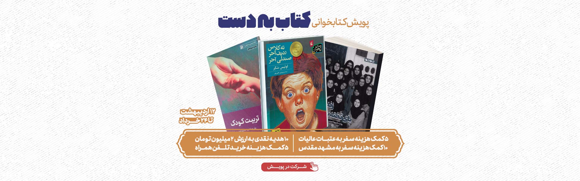 پویش کتابخوانی کتاب به دست