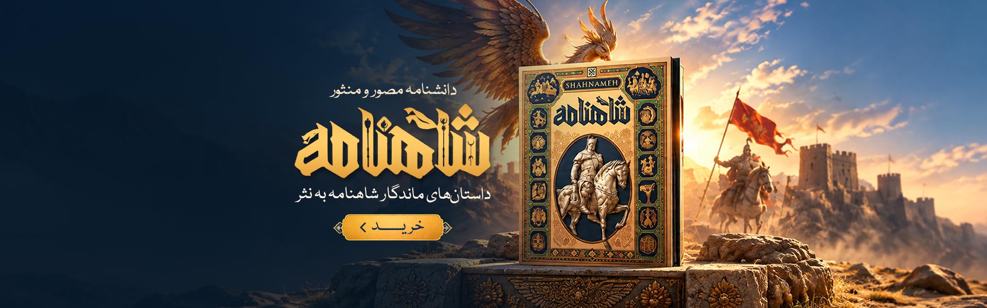 شاهنامه