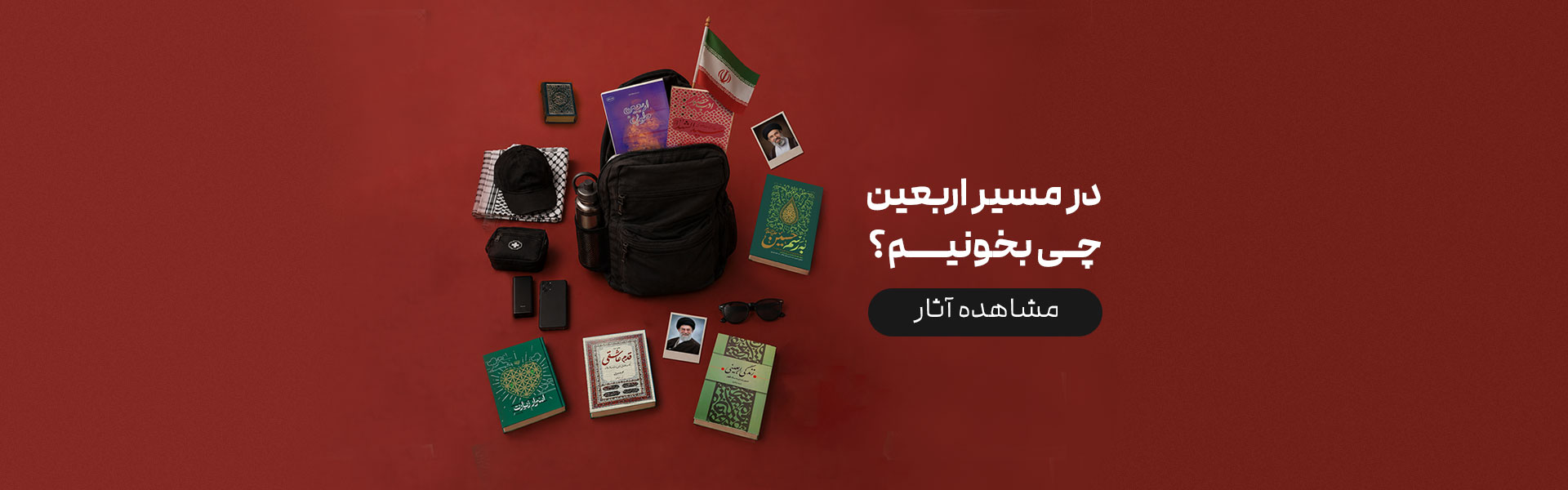 اربعین