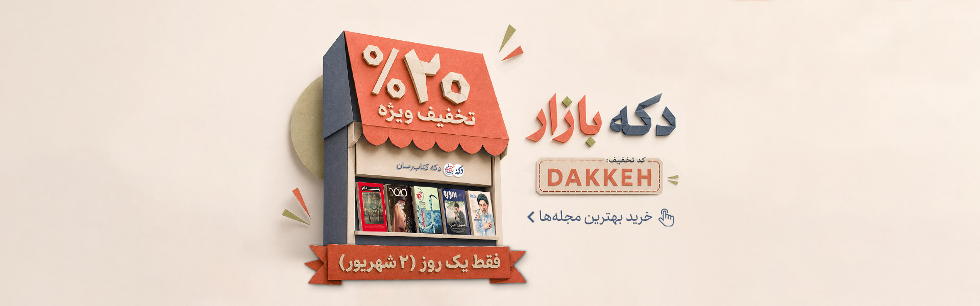 دکه بازار