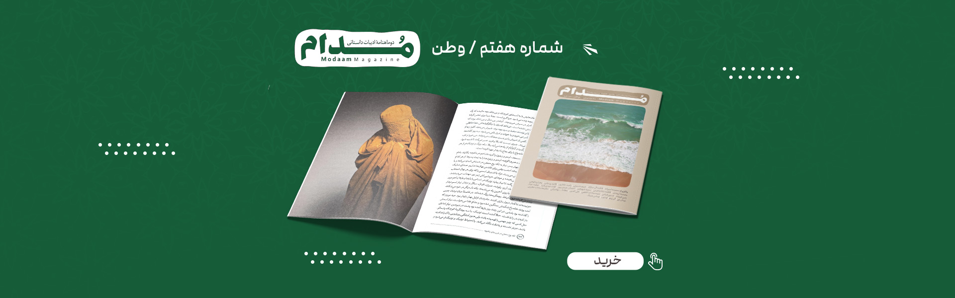 شماره 7 مدام